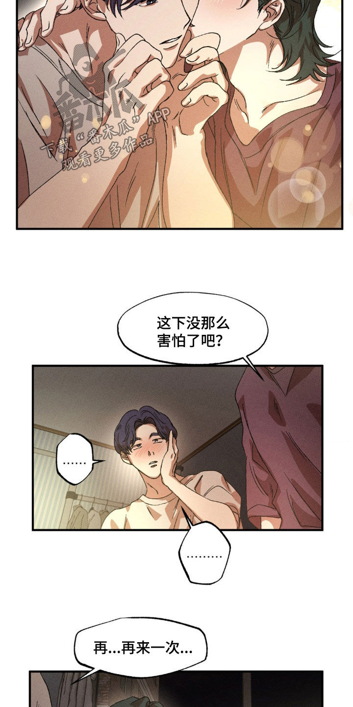 第139章：【番外】你能负责吗9