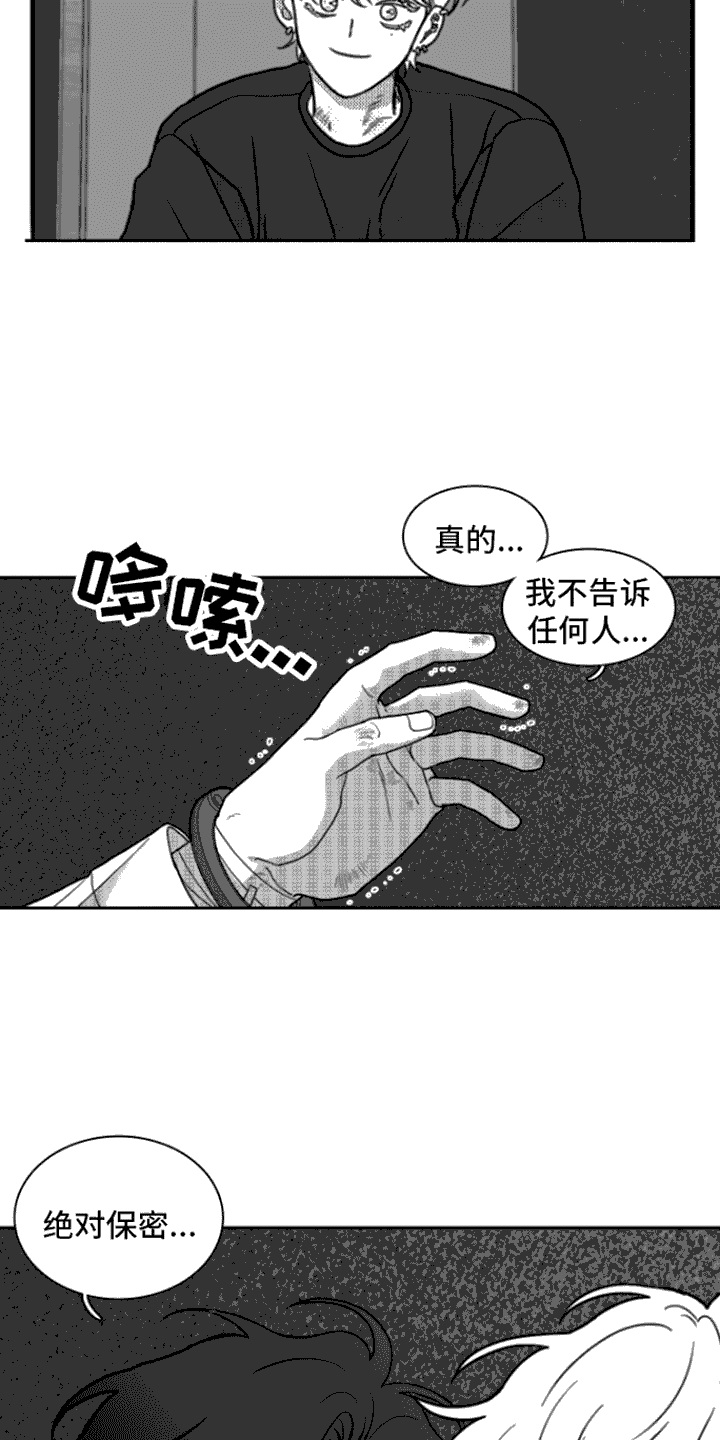 第14章：求饶11