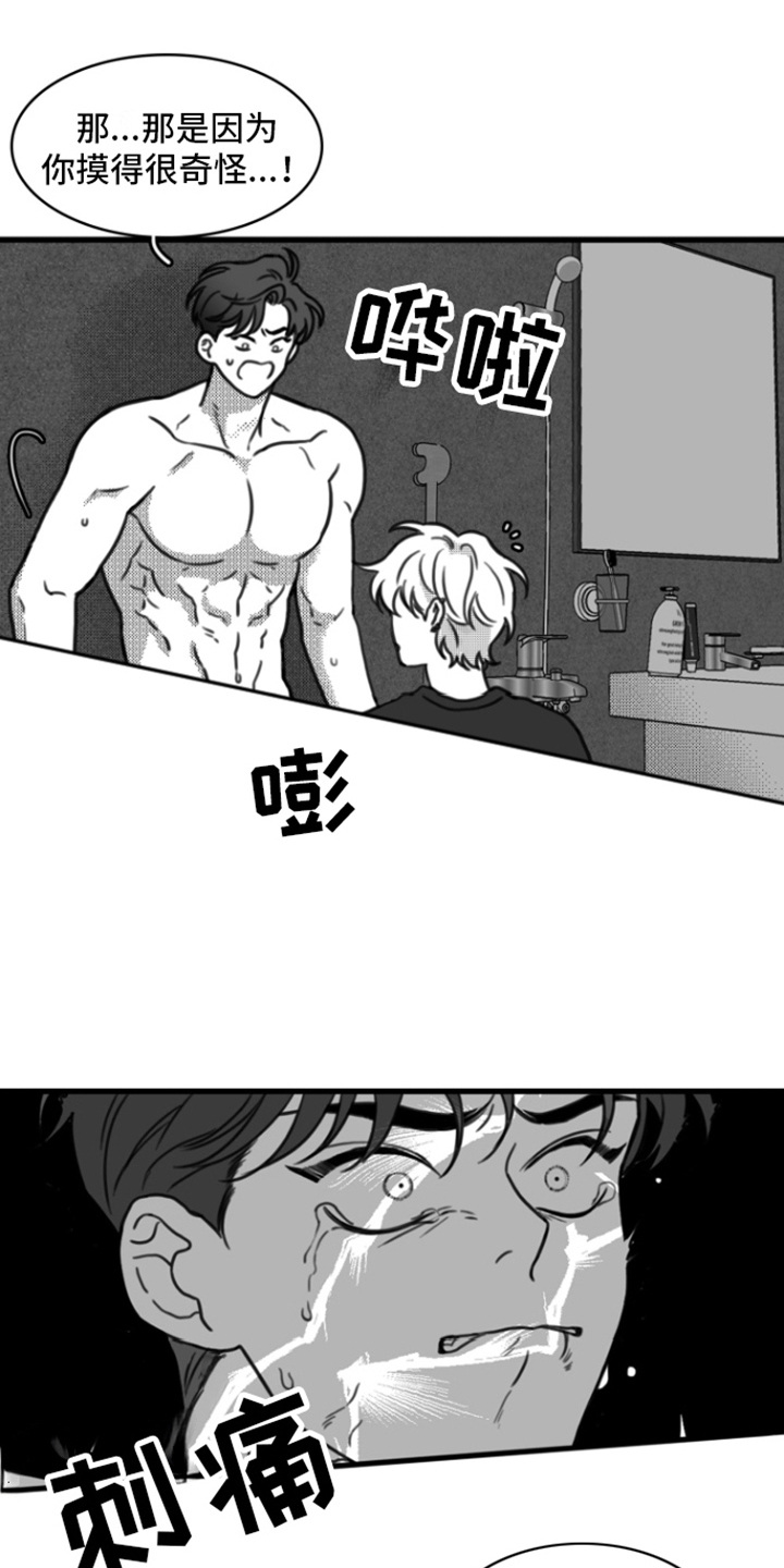 第18章：剃毛14