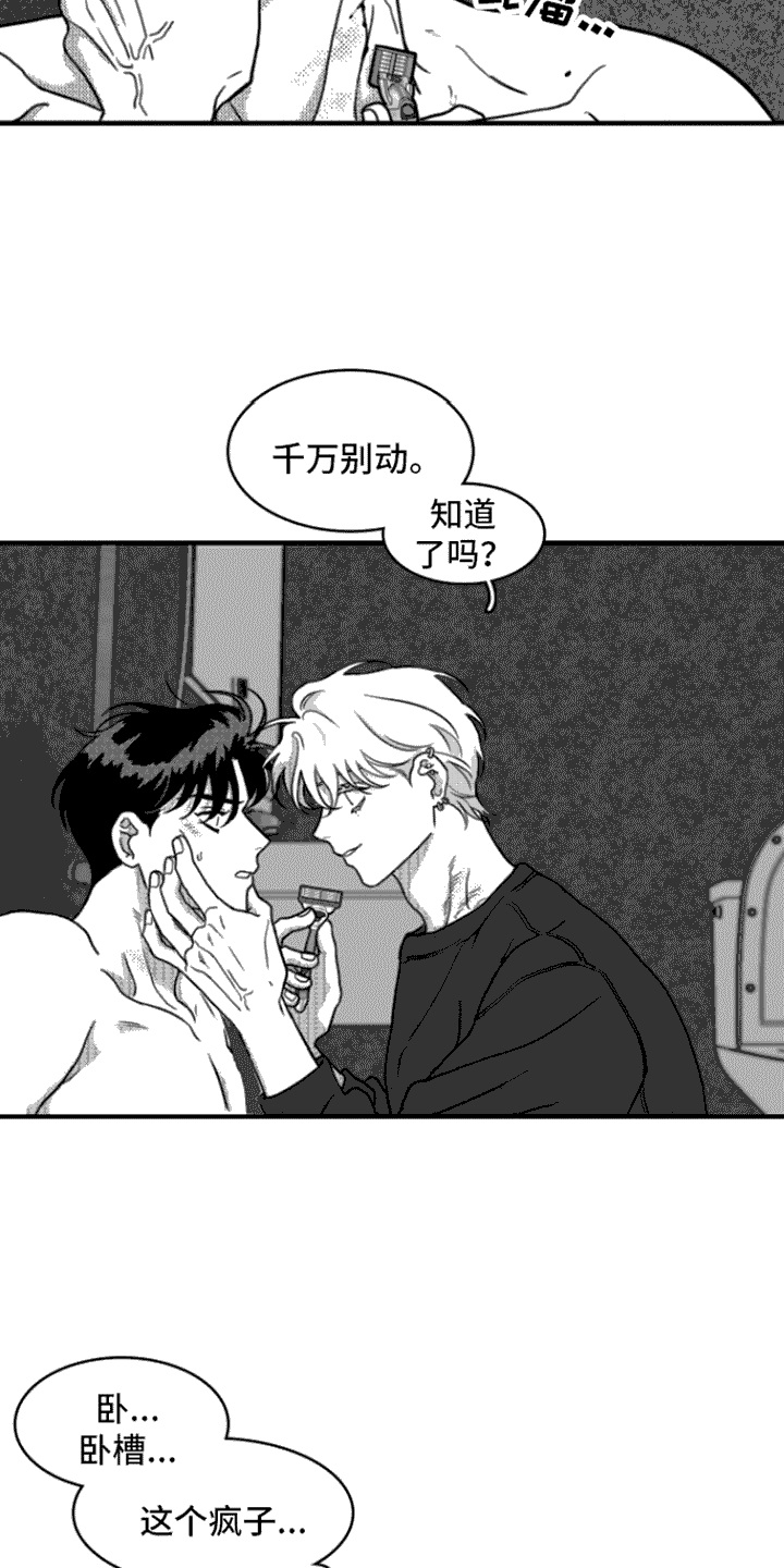 第17章：刮脸11