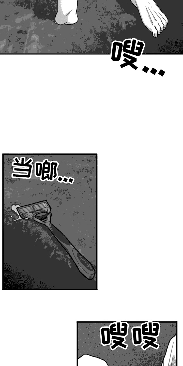 第17章：刮脸14