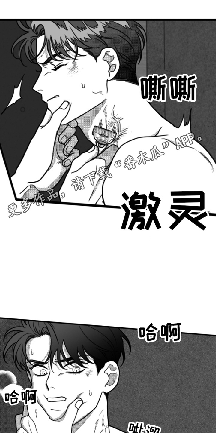 第17章：刮脸10