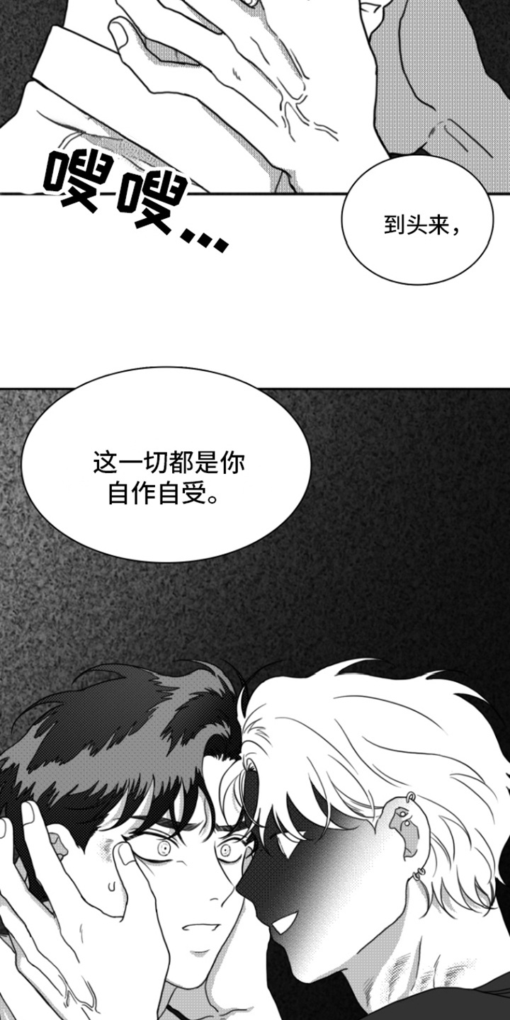 第15章：自作自受8