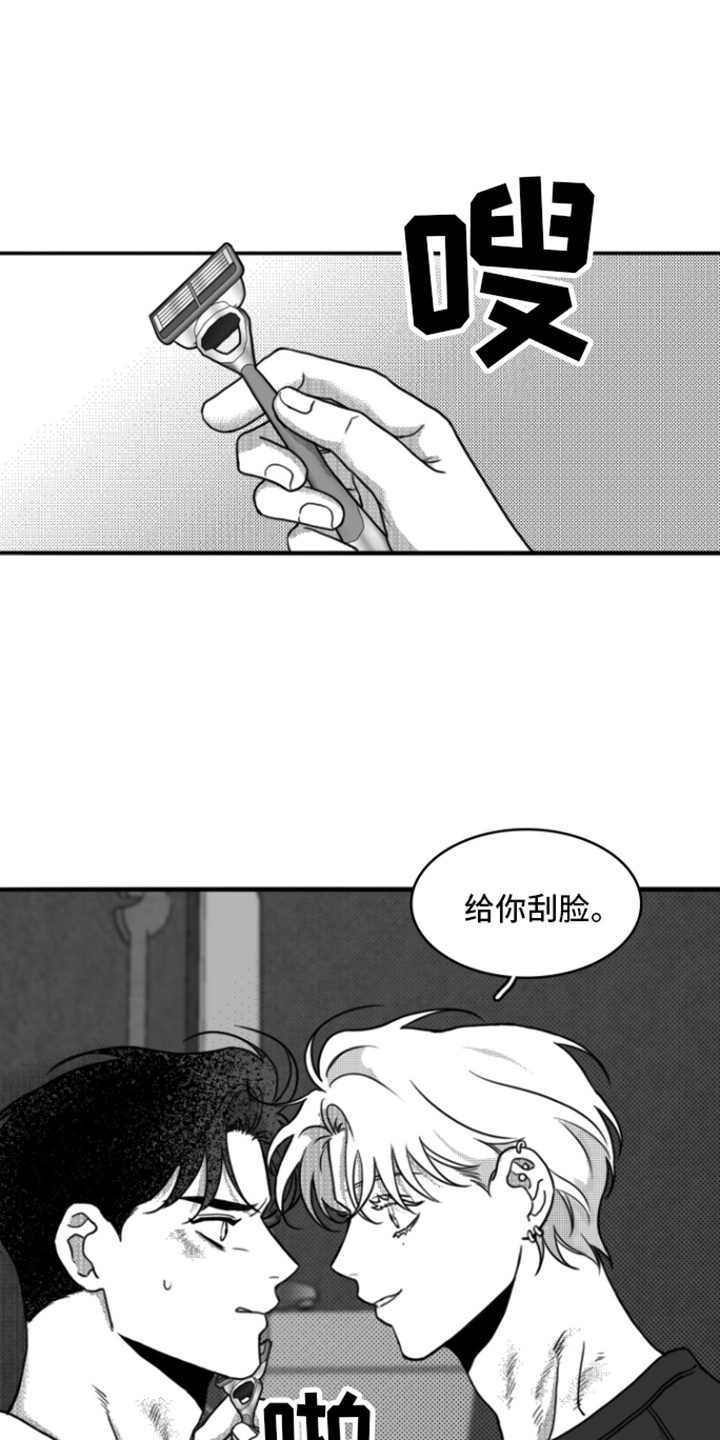 第17章：刮脸6