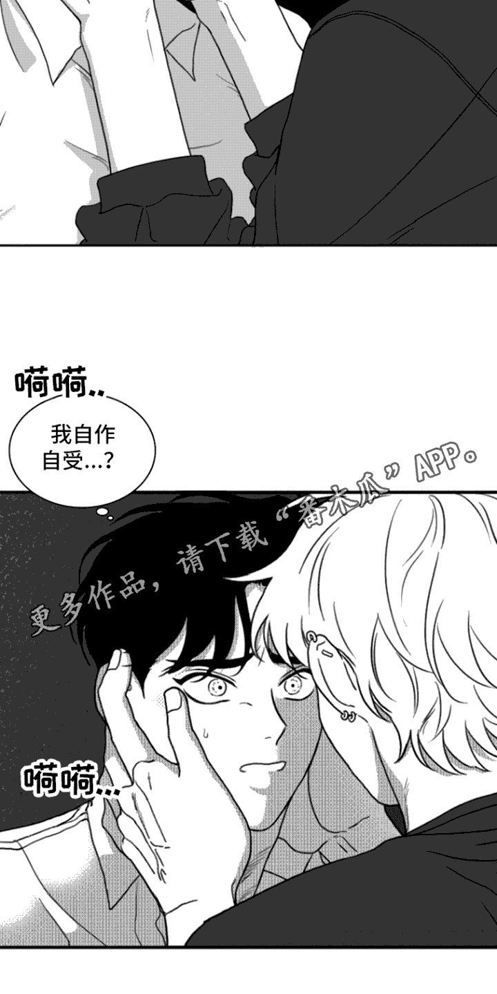 第15章：自作自受9