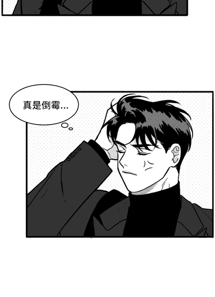 第1章：倒霉事15