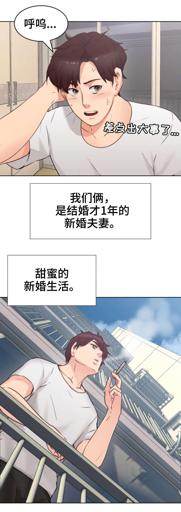 第2章：妻子5