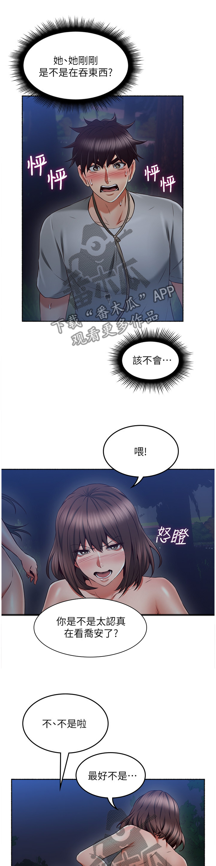 第88章：挑衅1