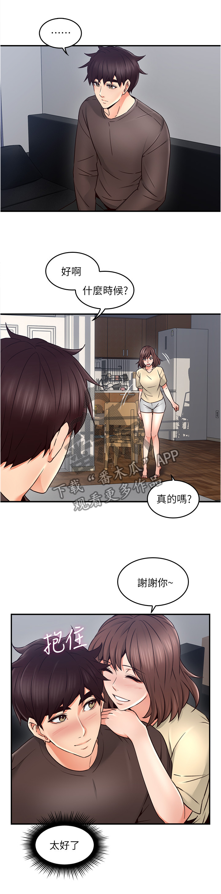 第44章：饭局8