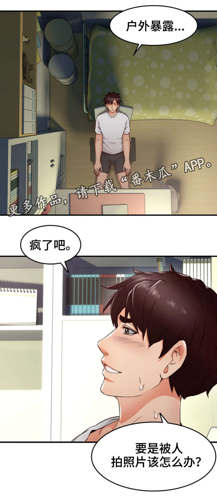 第23章：行不行3