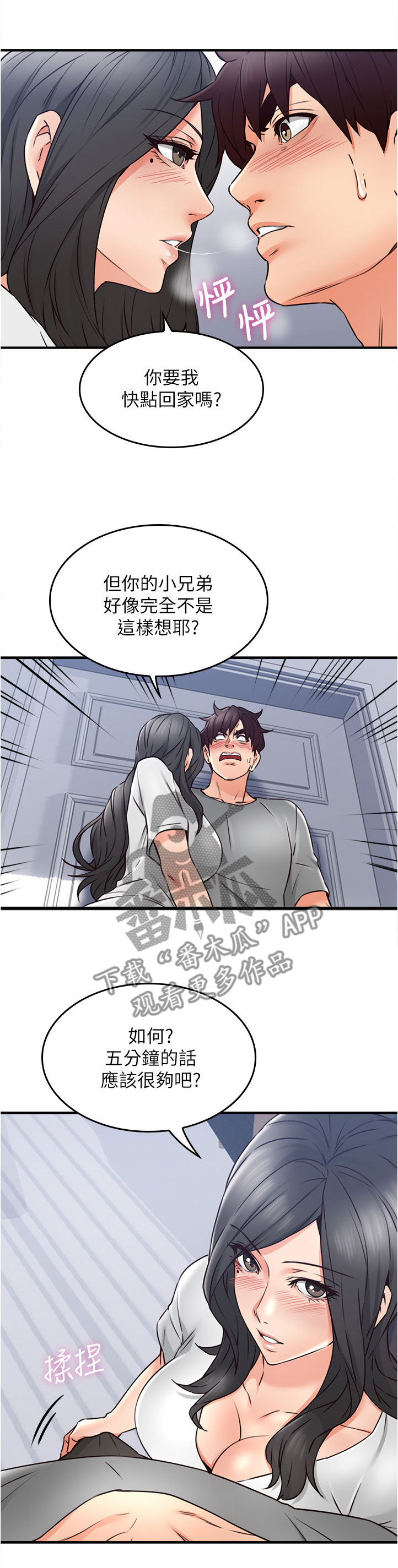第37章：继续哄我吧5