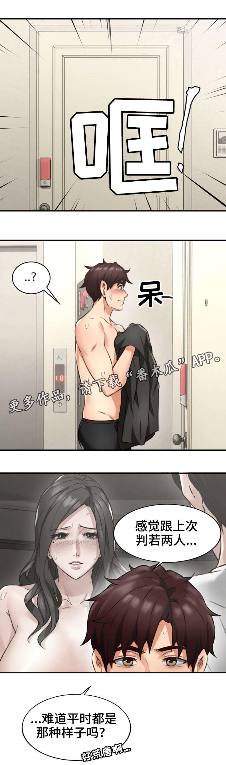 第16章：判若两人17
