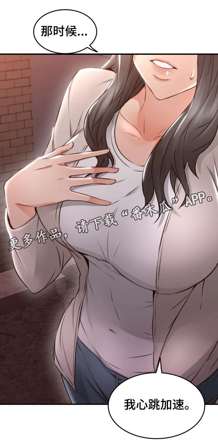 第27章：心跳加速8