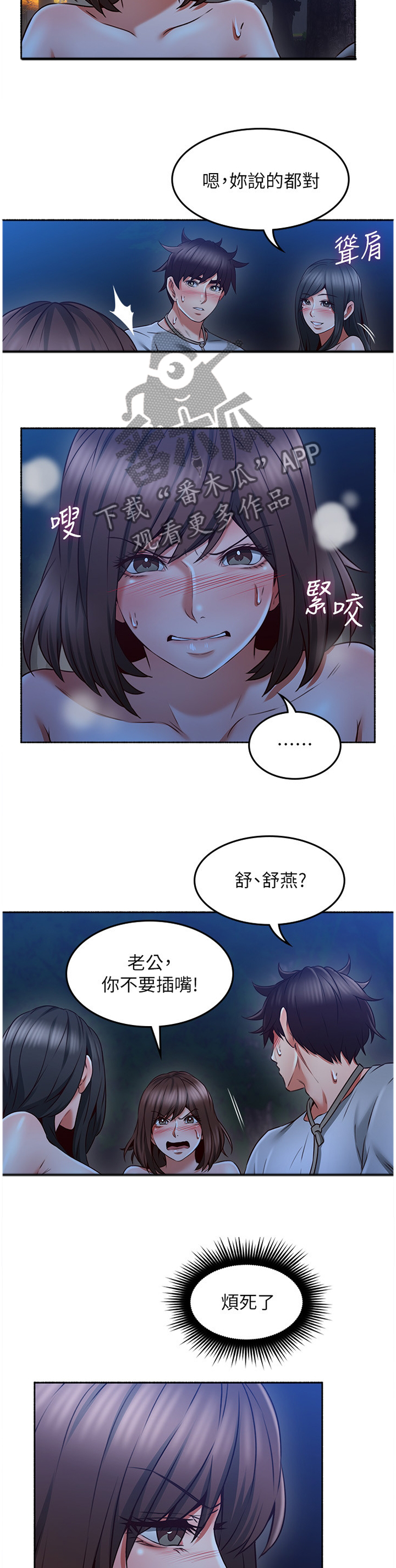 第89章：疯了吧!3
