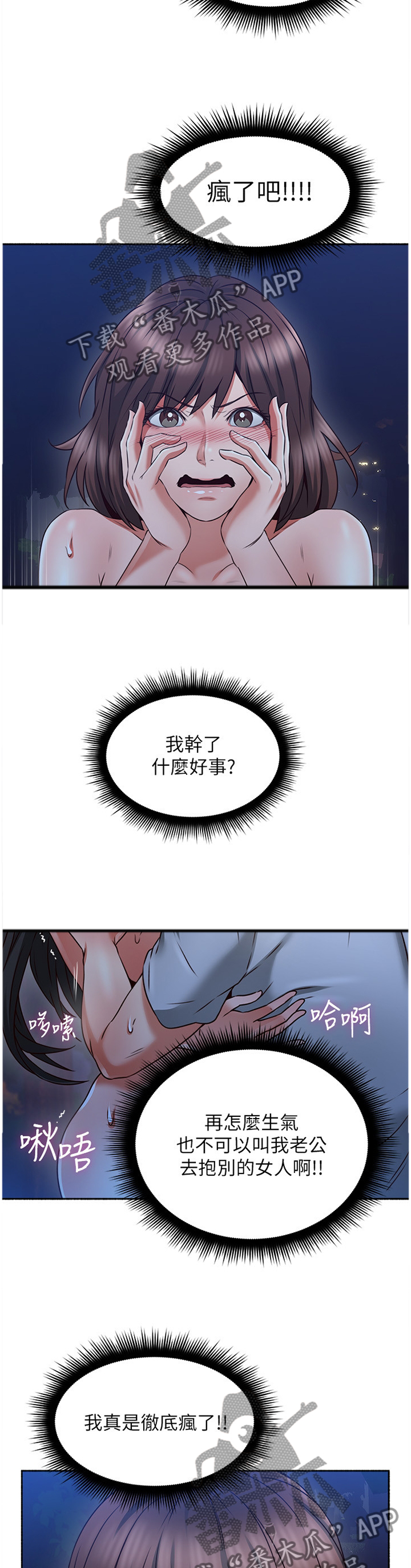 第89章：疯了吧!11