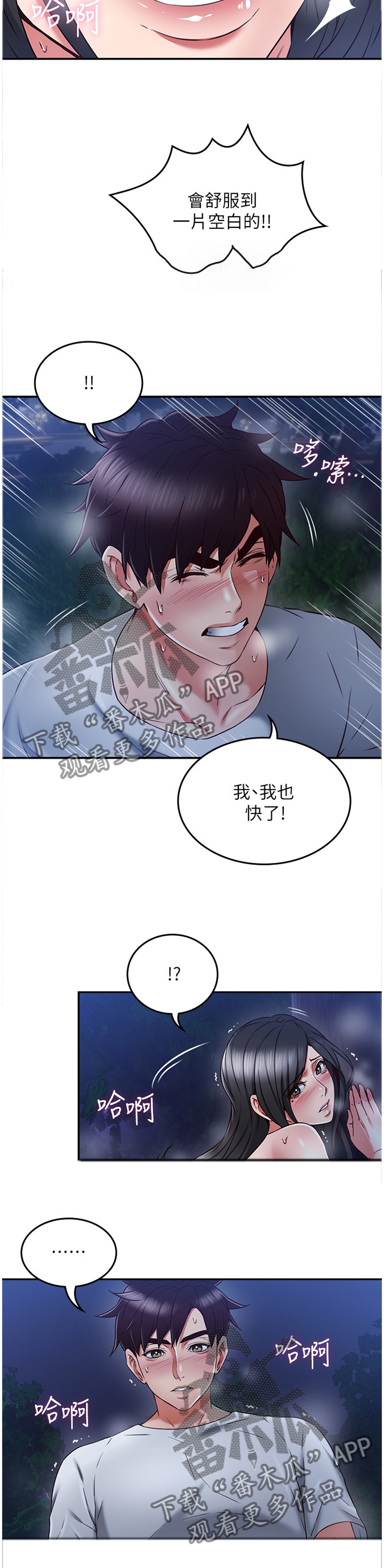第66章：补偿2