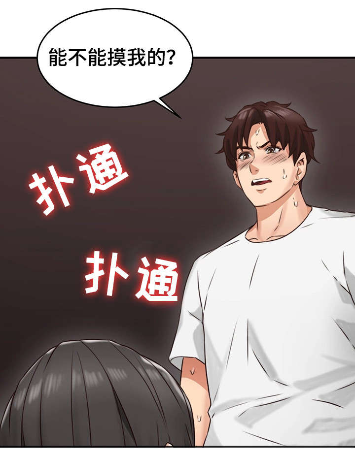 第13章：不想回答5