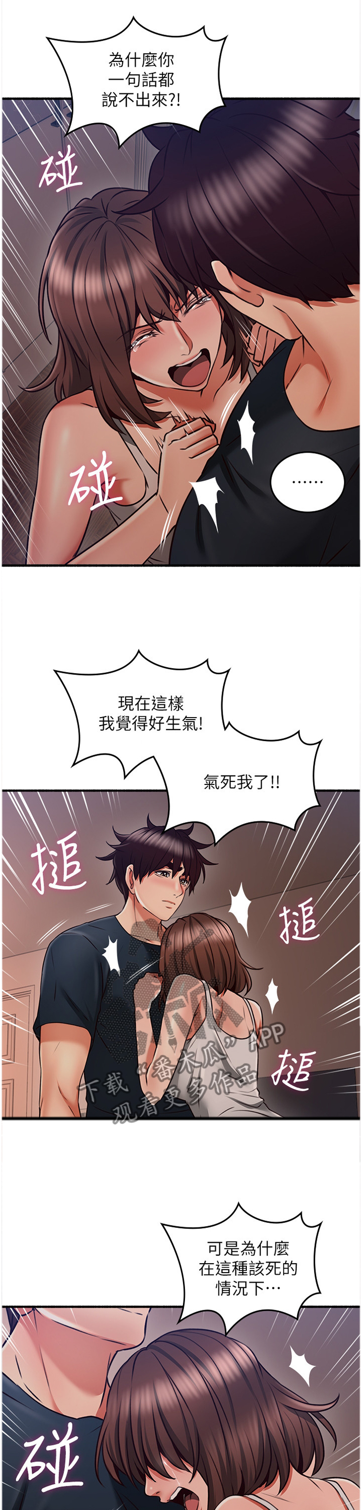 第100章：破裂3