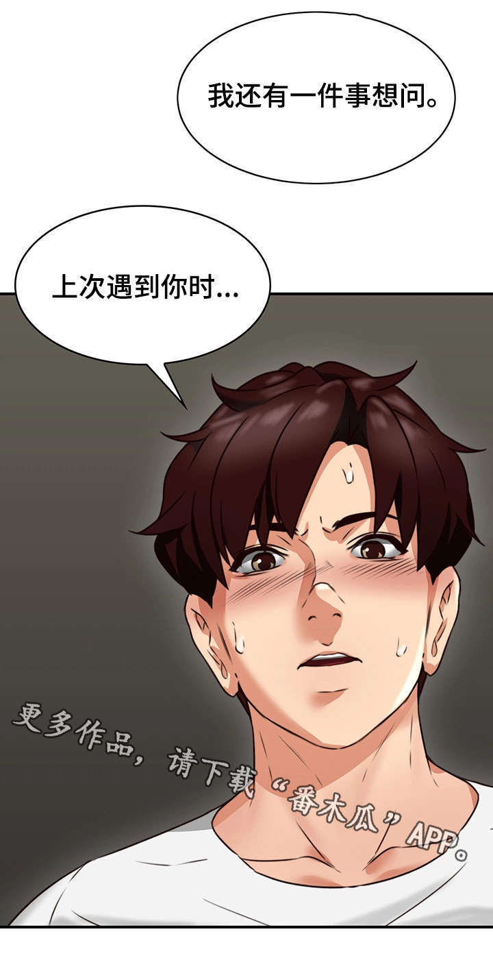 第13章：不想回答8