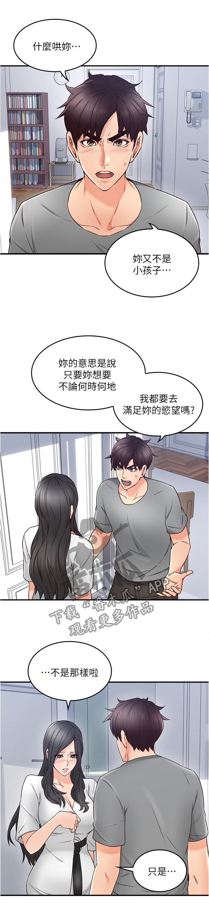 第38章：犹豫不决0