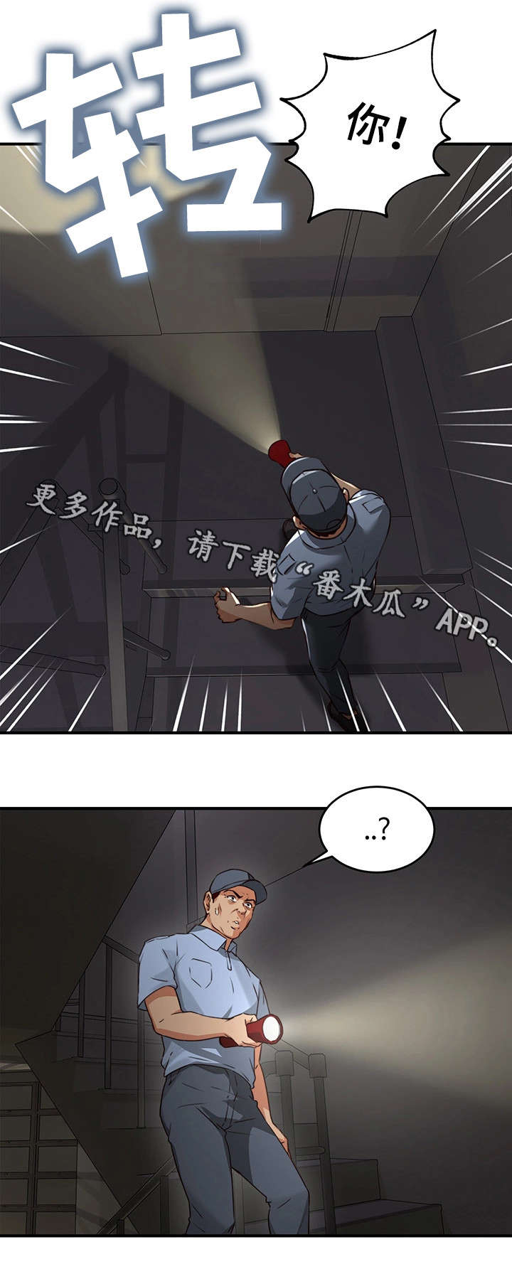 第14章：巡夜人3