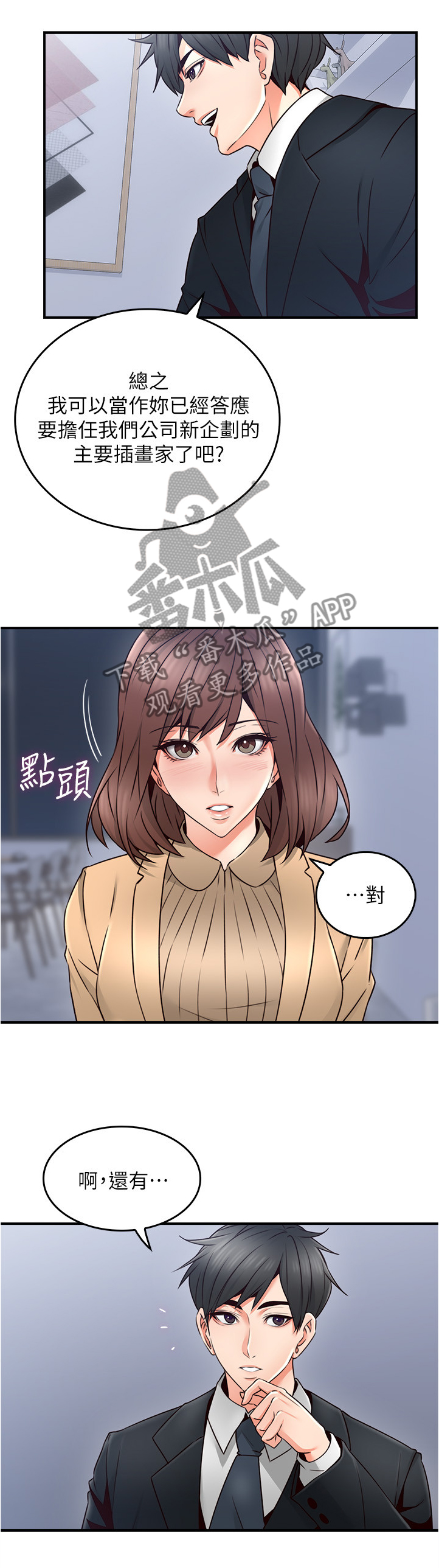 第44章：饭局2