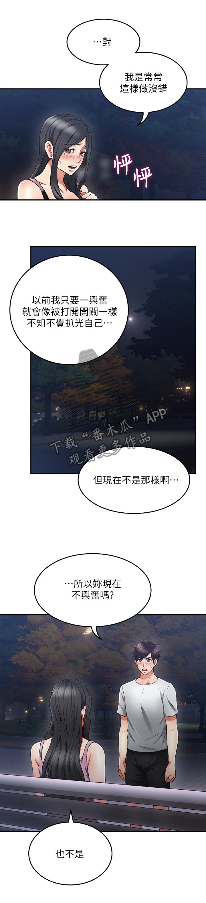 第63章：舒服2
