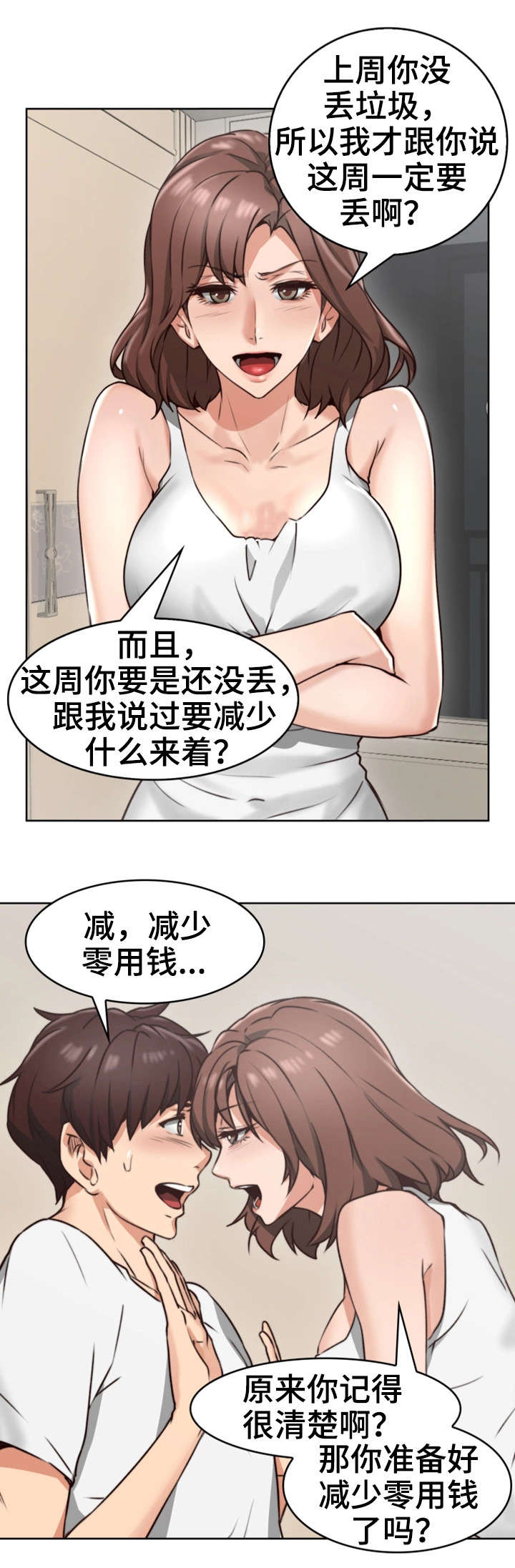 第2章：妻子3