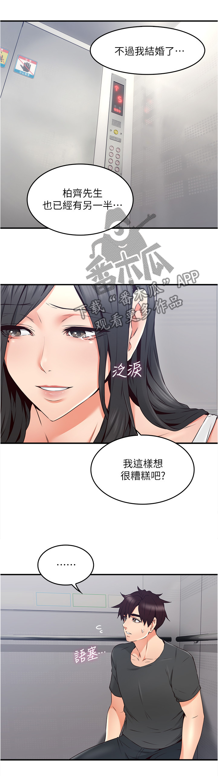 第52章：我应该开心吗8