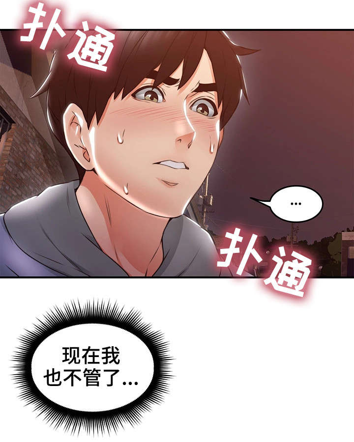 第29章：不管了7