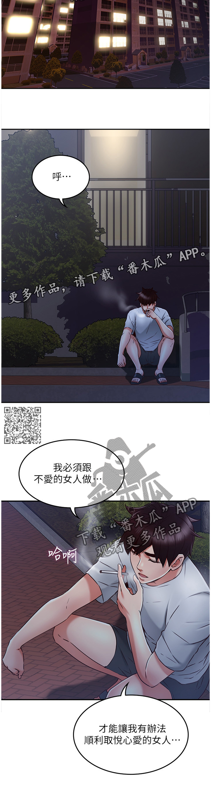 第67章：为了大家好5