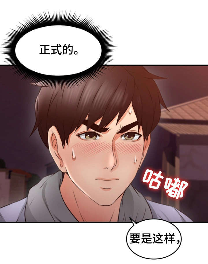 第27章：心跳加速12