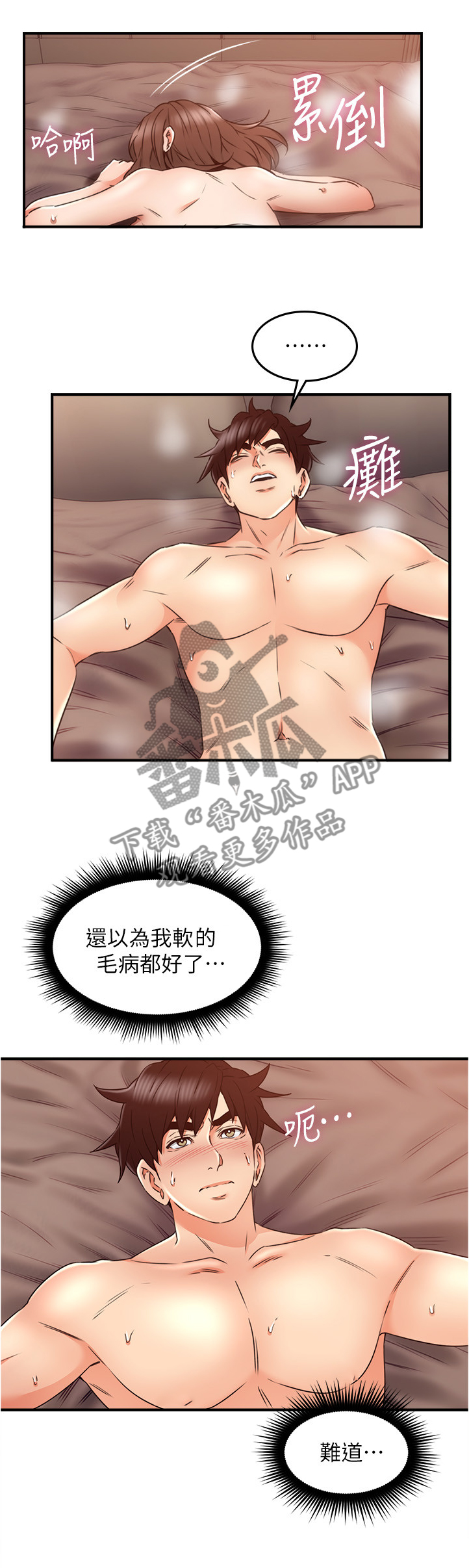 第54章：深夜来电4