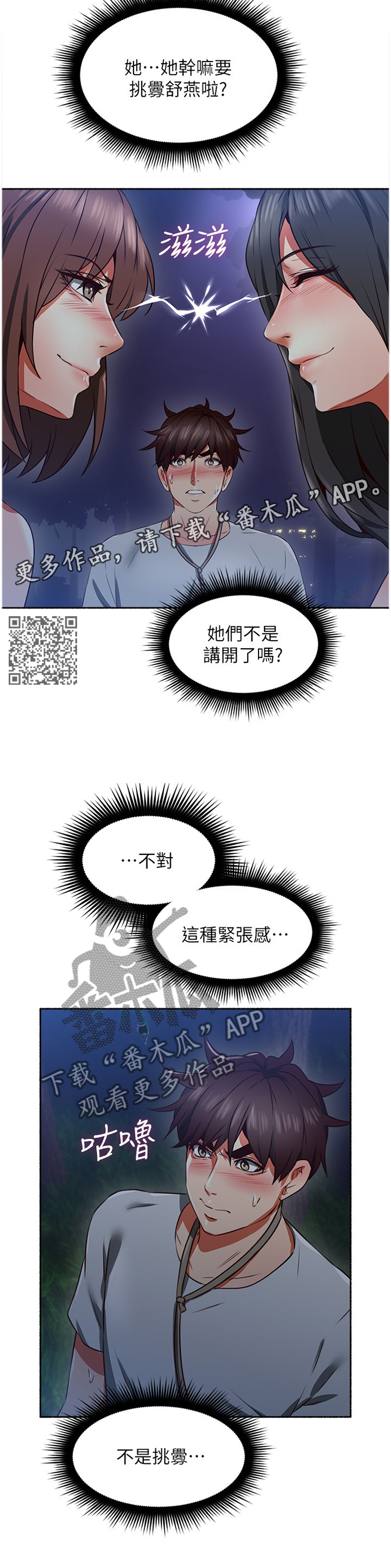 第88章：挑衅6