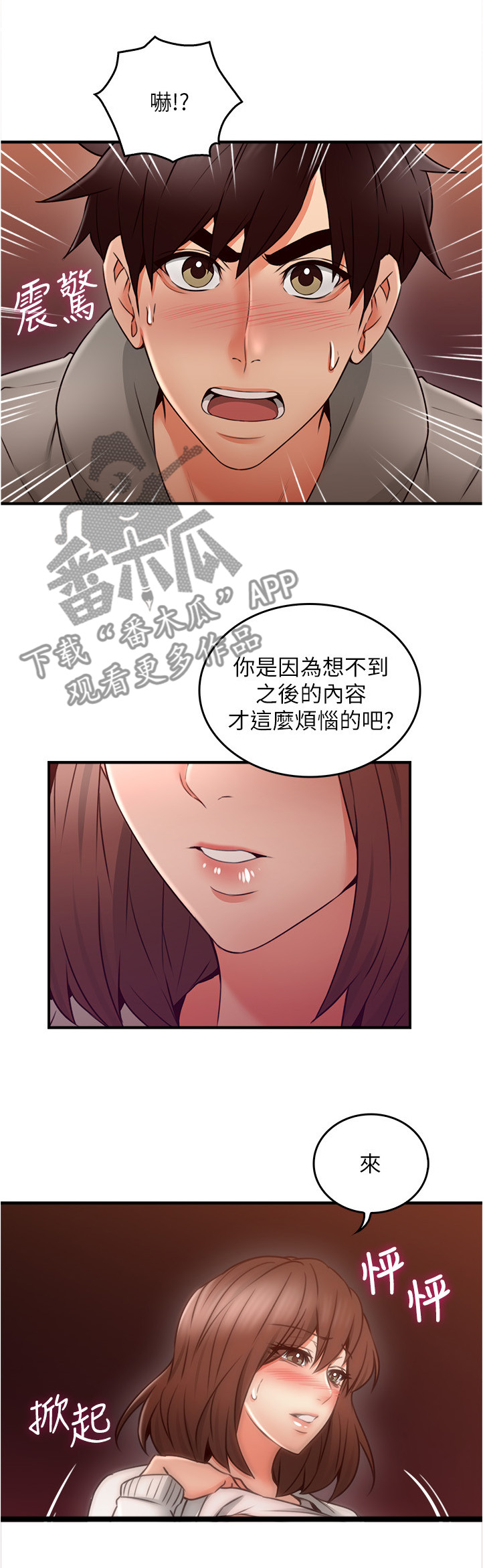 第41章：特殊安慰13