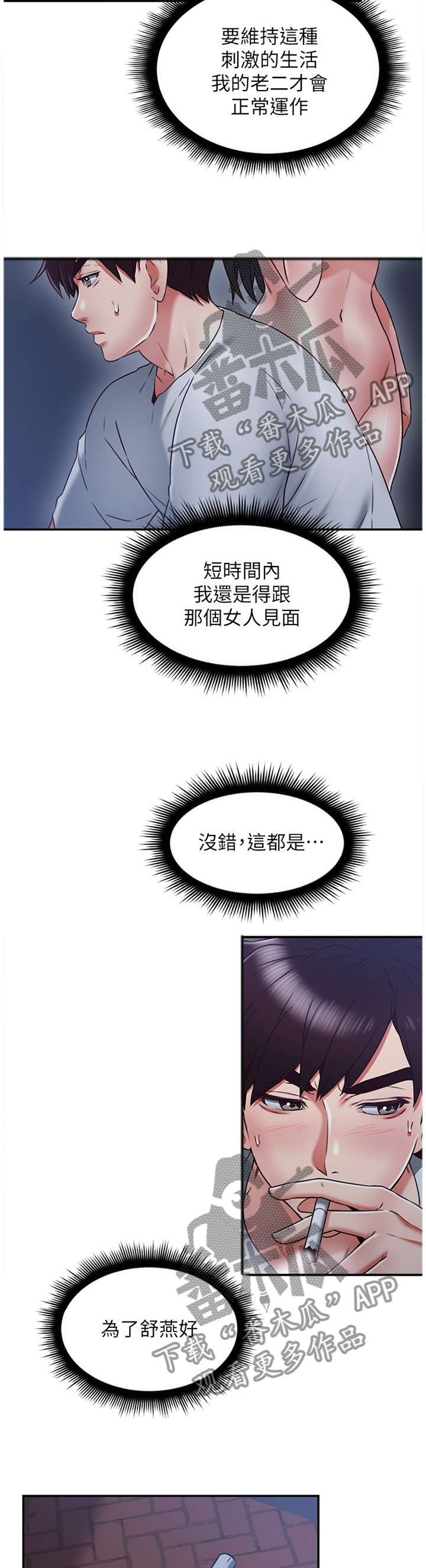 第67章：为了大家好7