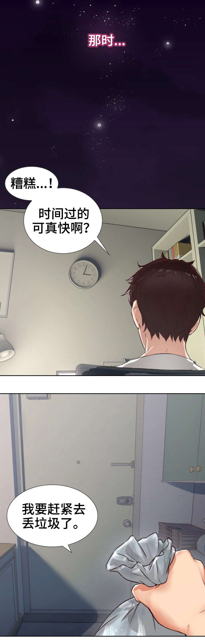 第2章：妻子15