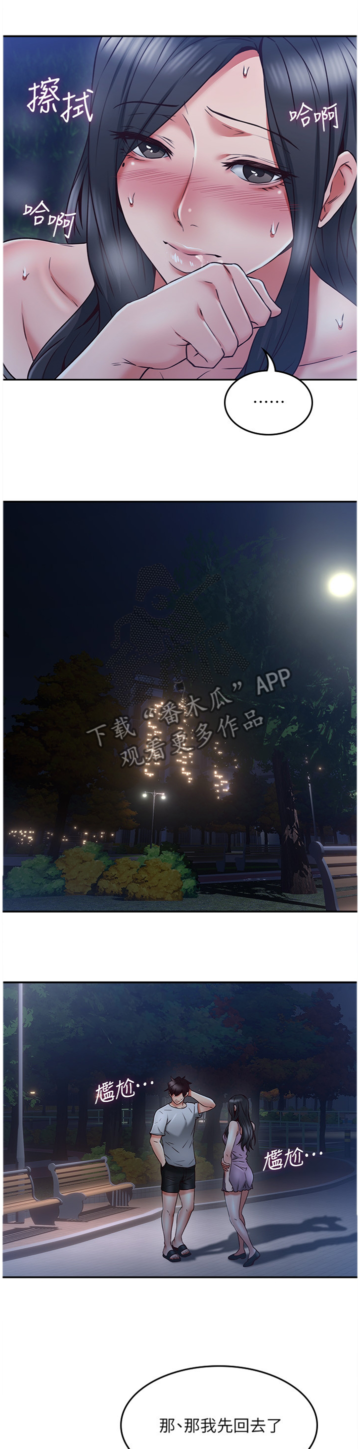 第66章：补偿3