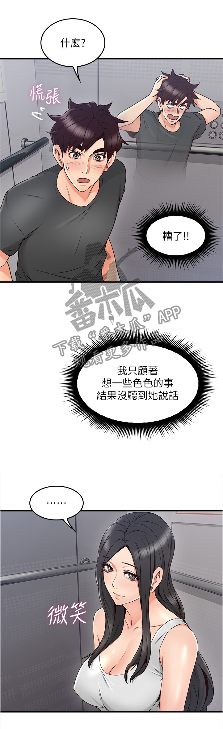 第52章：我应该开心吗4