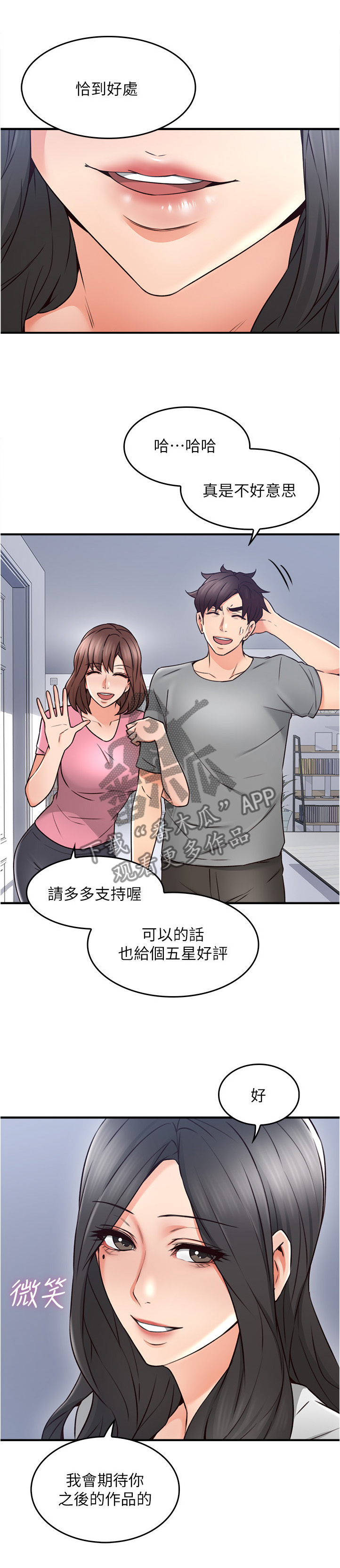 第38章：犹豫不决8