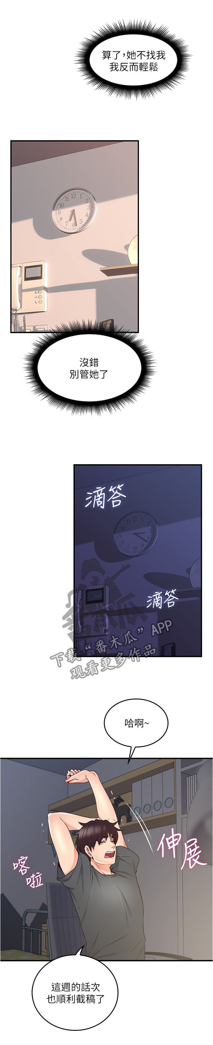 第49章：不管了8