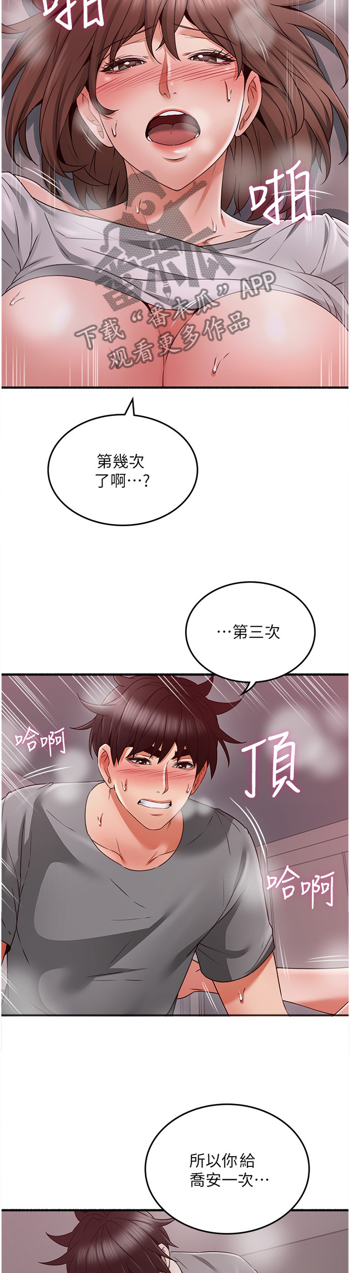 第103章：情投意合2