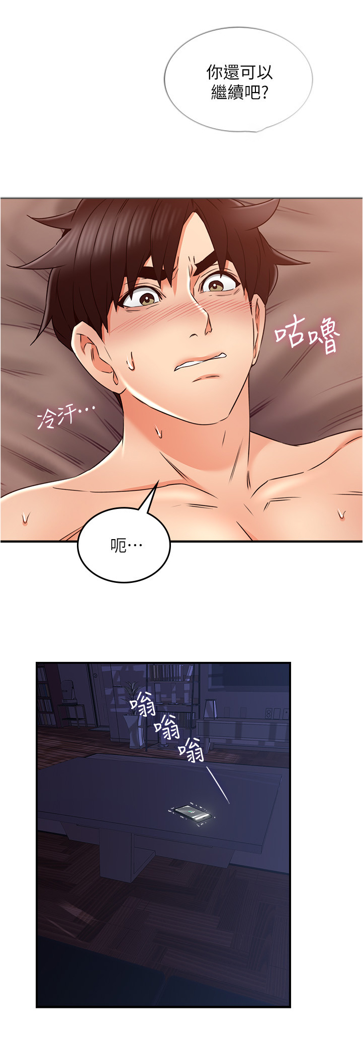 第54章：深夜来电6