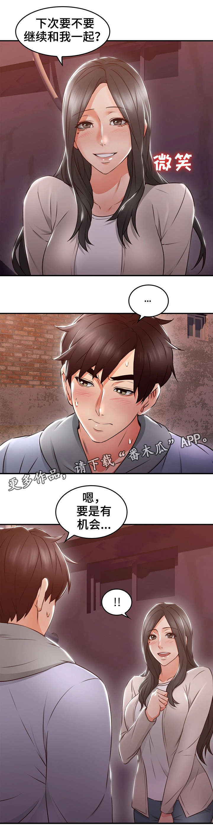第30章：第一次6