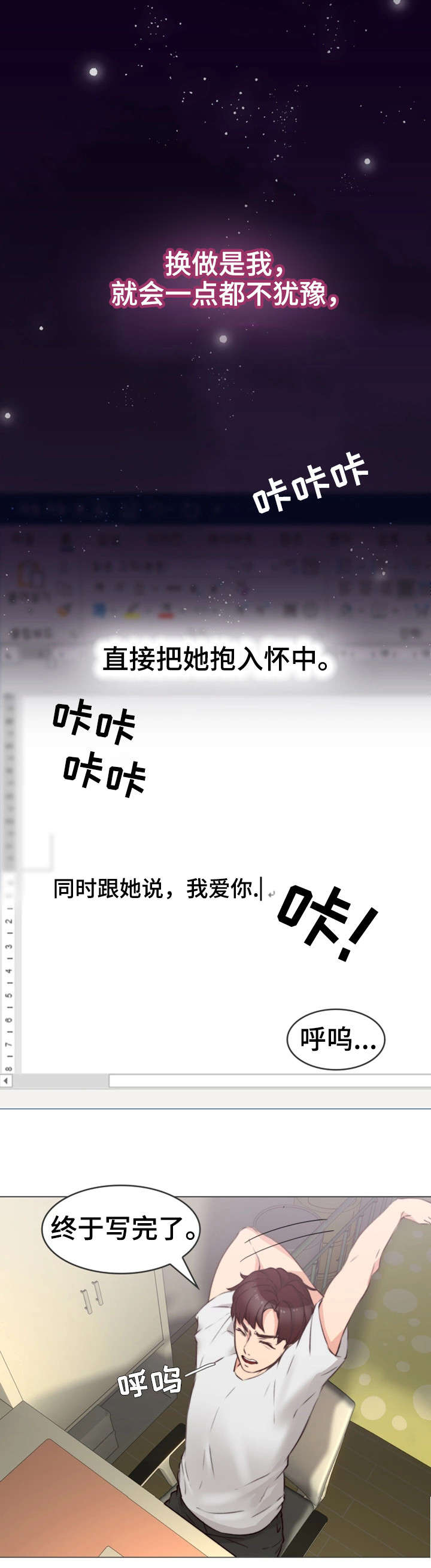 第1章：作家2