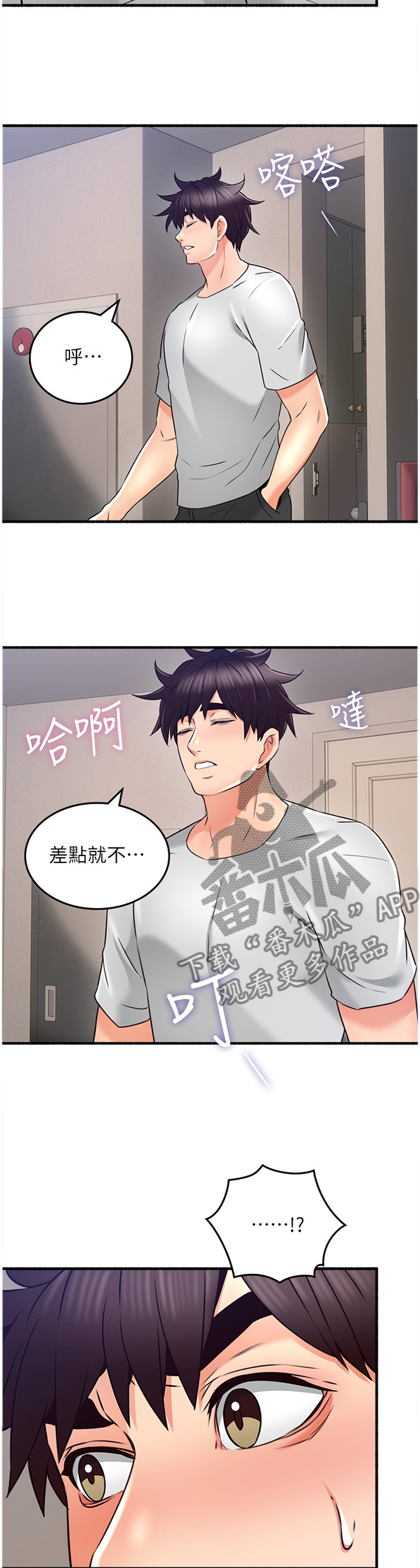 第98章：心平气和7
