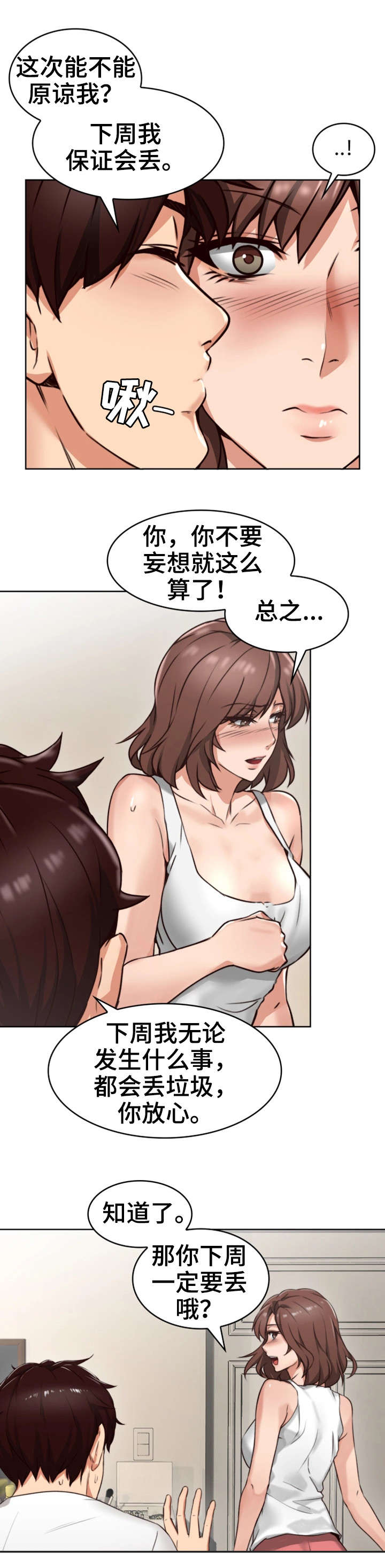 第2章：妻子4