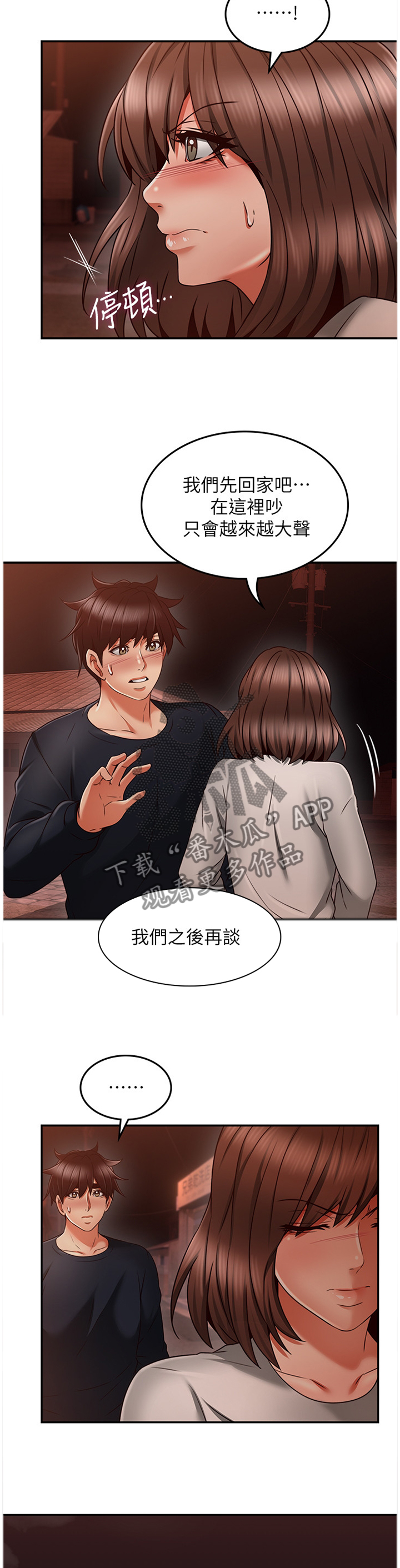 第79章：之后再谈9