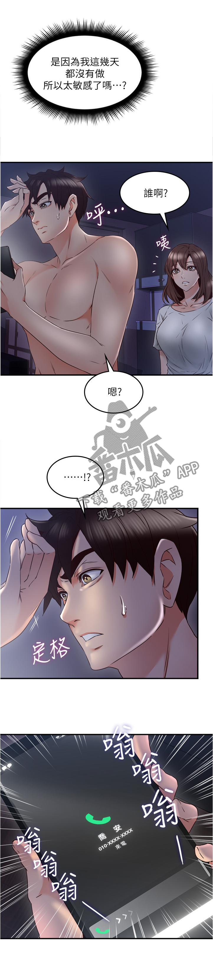 第54章：深夜来电10