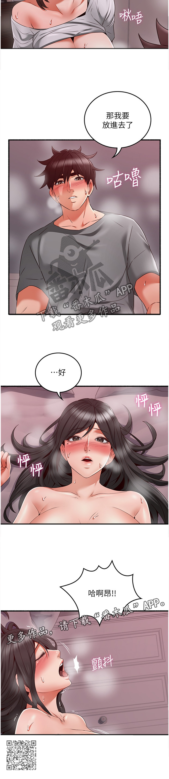 第103章：情投意合12
